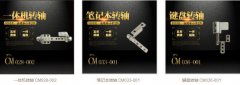筆記本轉(zhuǎn)軸是如何運(yùn)轉(zhuǎn)的？