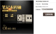 常見的筆記本轉軸材質有哪些？